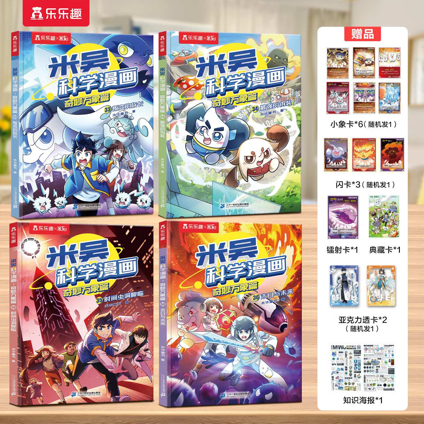 【现货速发】米吴科学漫画33-36册第一到九辑全套 奇妙万象篇少儿童漫画科学礼盒6-7-8-9-10-12岁小学生课外书儿童科普读物乐乐趣动漫童书科学书籍米无米屋阿基米吴趣味物理化学启蒙图书 【第9辑