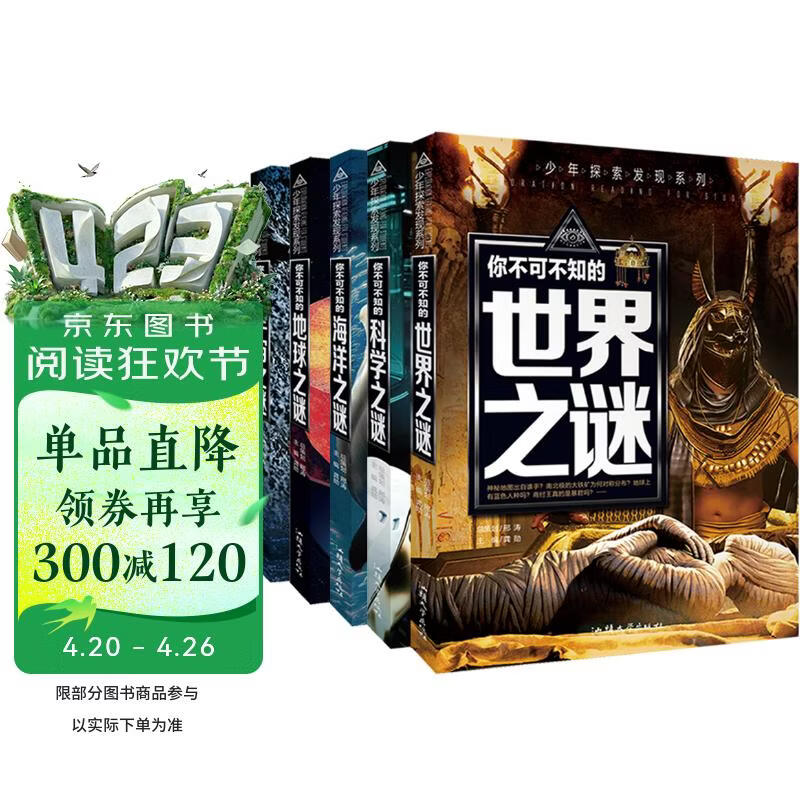 世界未解之谜大全集5册少年探索发现系列你不可不知的地球之谜宇宙之谜海洋之谜科学之谜 中小学生科普读物少儿百科三四五六年级课外阅读书8-12-15岁青少年版十万个为什么