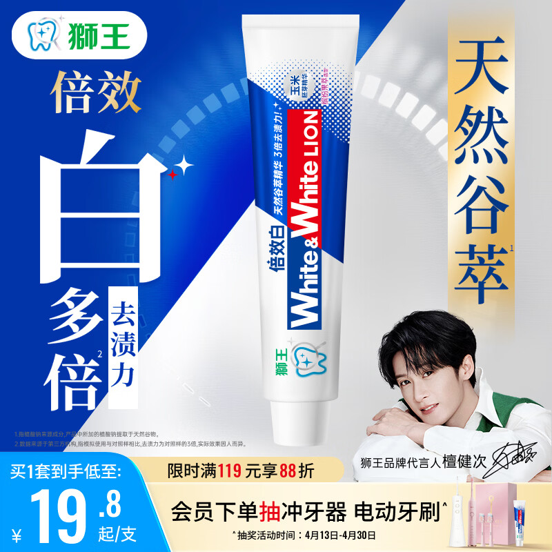 狮王(lion)WhiteWhite倍效白牙膏缤纷果萃120g 亮白美白檀健次同款