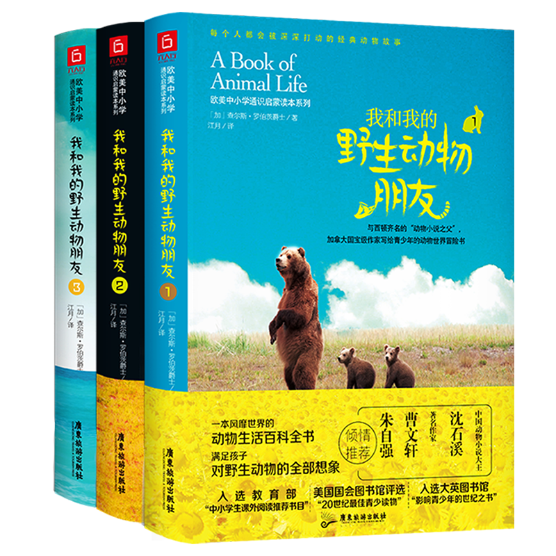 从价格历史到孩子喜爱!我和我的野生动物朋友套装3册