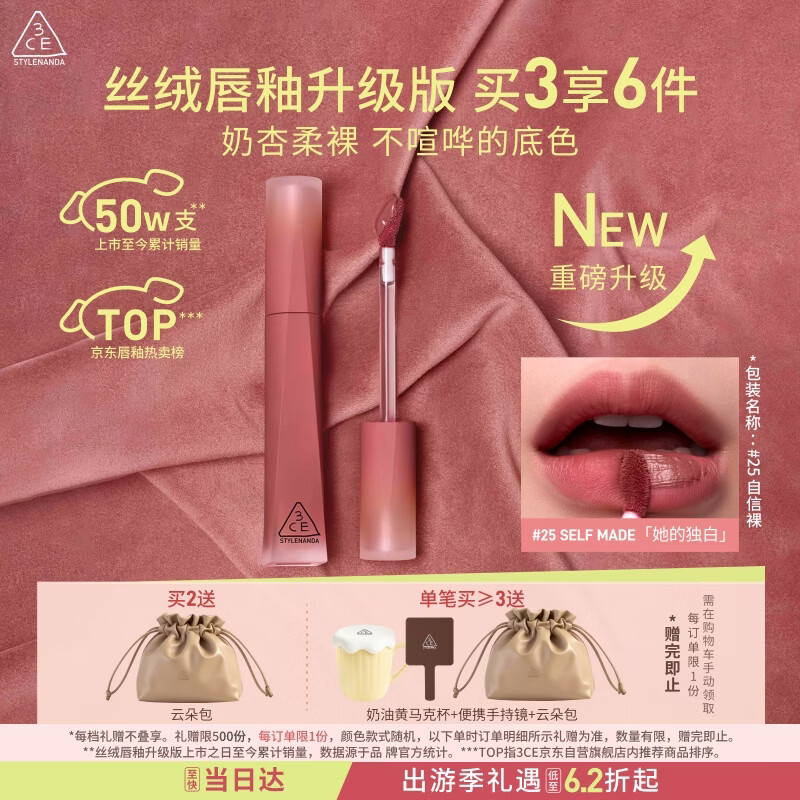 3ce丝绒唇釉升级版#25 SELFMADE 她的独白口红生日礼物送女友