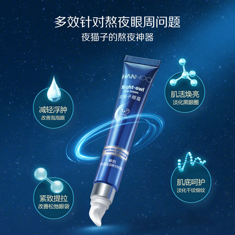韩后熬夜抗皱精华眼霜熬夜淡化黑眼圈眼袋提拉紧致淡纹提亮保湿眼部 【两支更划算】夜猫子眼霜20g*2