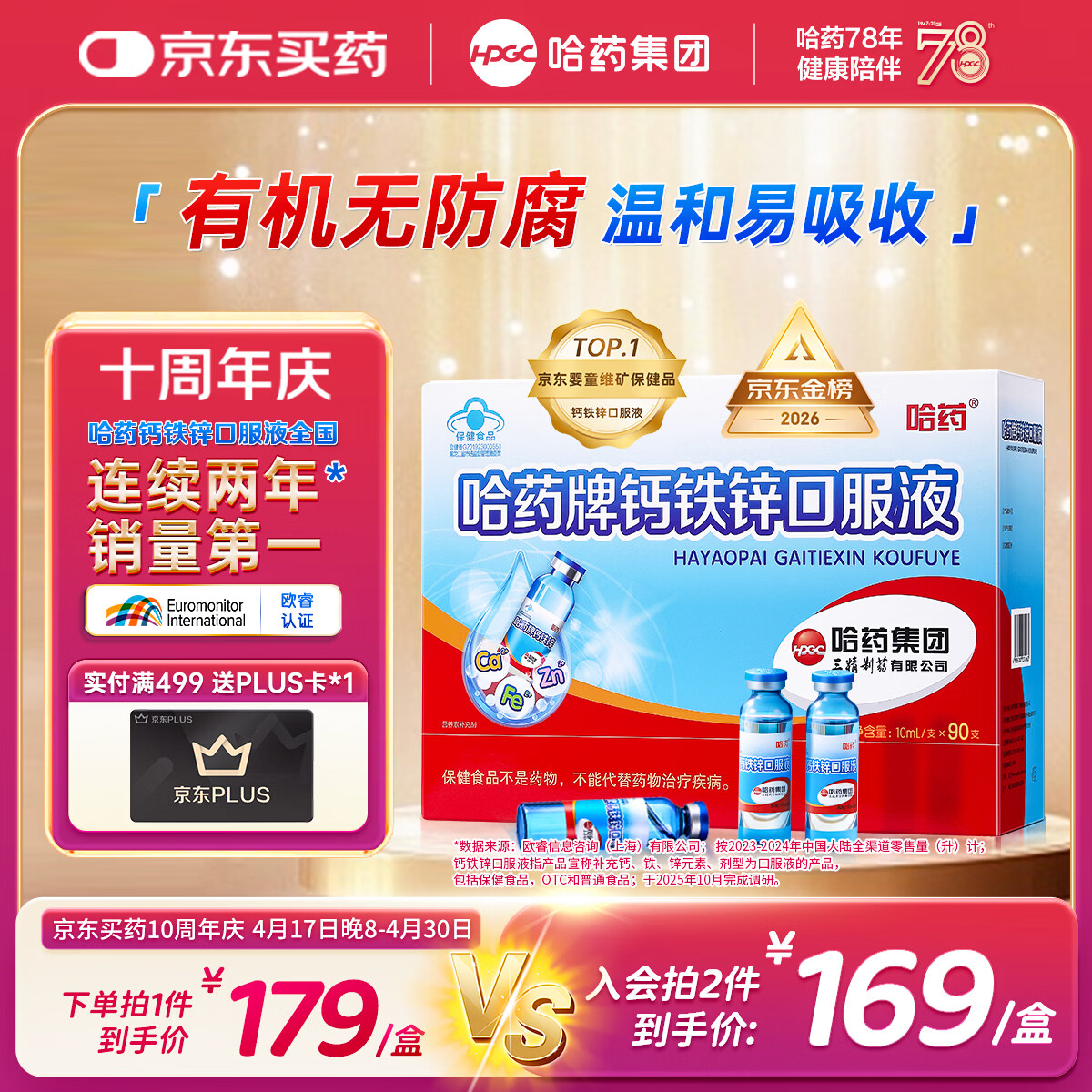 哈药钙铁锌口服液90支三精液体钙葡萄糖酸钙锌儿童青少年1-4-17岁补钙