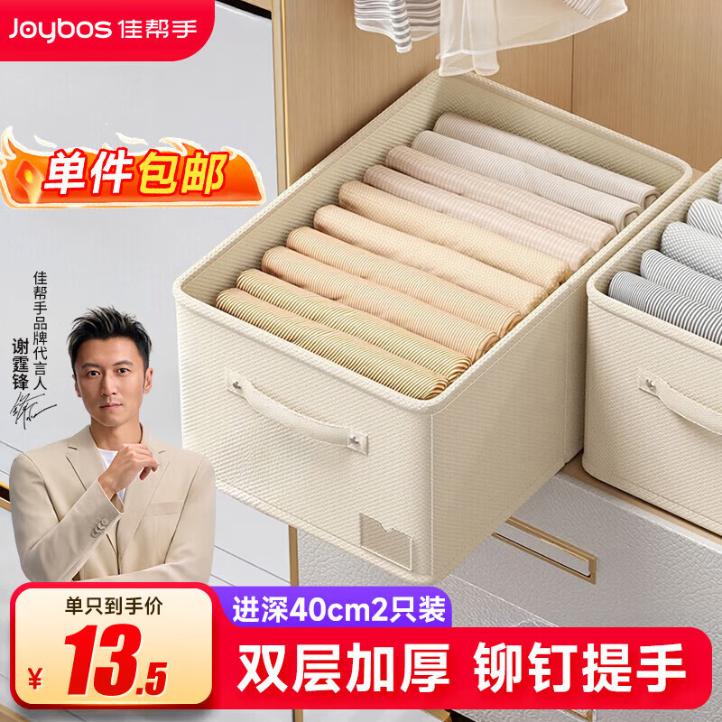 佳帮手布艺收纳箱18.5L*2只 27元 - 线报酷