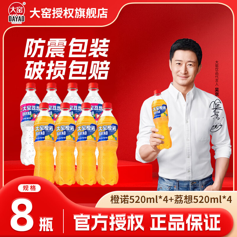 大窑果味碳酸饮料520ml*8瓶，折后仅1.98元/瓶！