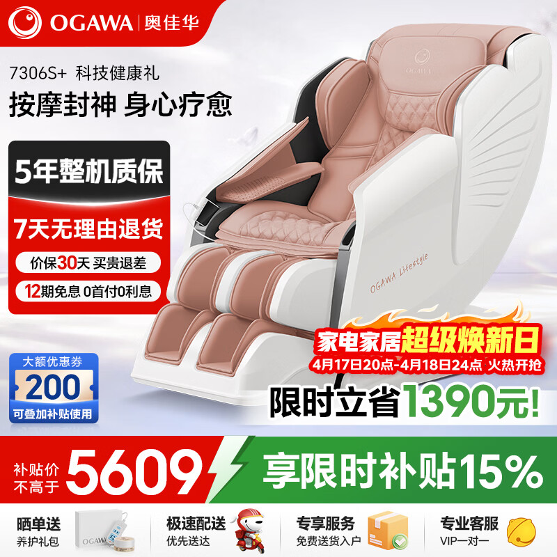 奥佳华（OGAWA）家电国家补贴按摩椅家用全身按摩全自动太空舱按摩沙发躺椅零重力3D机芯送父母节日礼物OG7306S+ 落橘粉