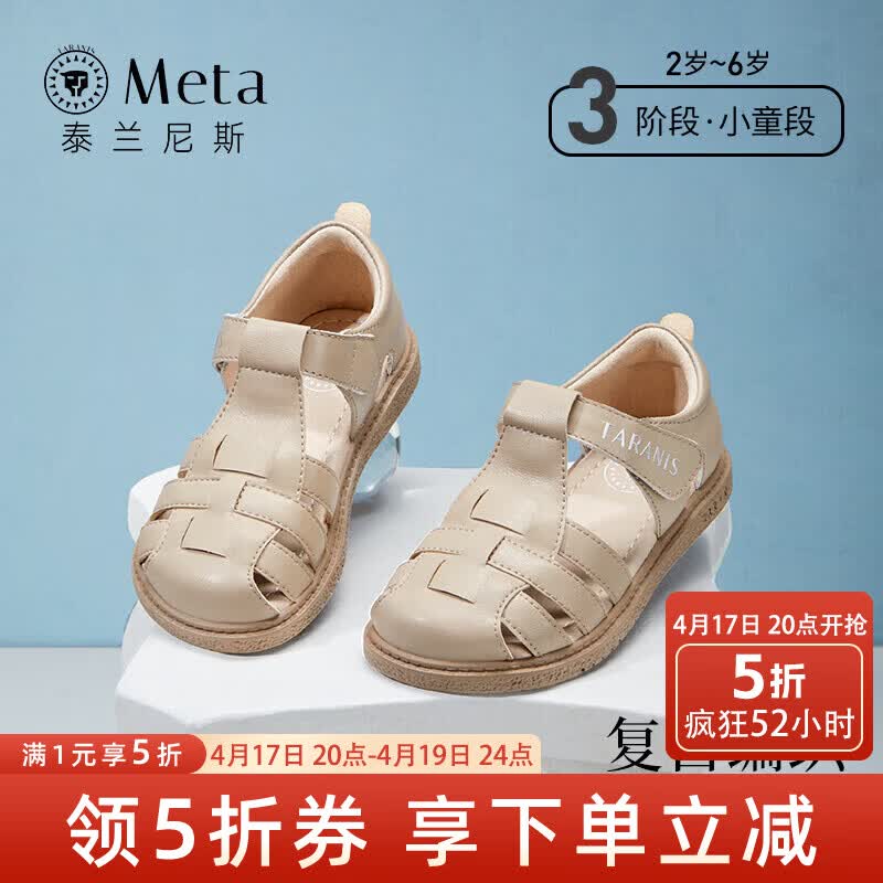 泰兰尼斯夏季童鞋新款女宝宝软底镂空休闲包头防踢凉鞋舒爽透气鞋 杏色 24 内长15.0cm适合脚长14.5cm