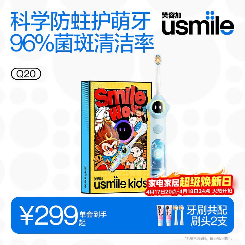 usmile笑容加儿童电动牙刷 实时漏刷提醒 数字牙刷 Q20奇幻蓝 适用3-12岁 生日礼物 儿童礼物 新年礼物