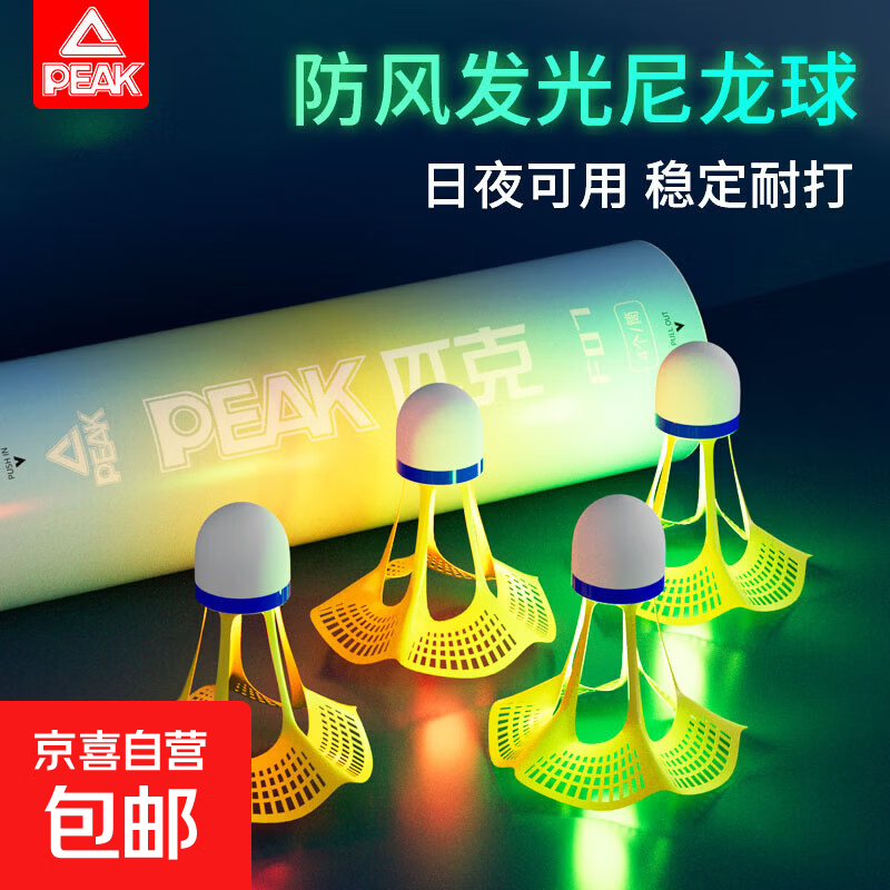 匹克（PEAK）发光羽毛球夜间运动防风尼龙羽毛球学生耐打训练户外 G200四颗装【红+绿】 1筒