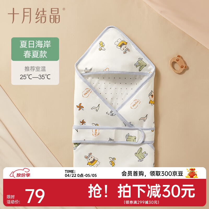 十月结晶新生婴儿抱被初生儿包被秋冬四季产房宝宝睡袋包巾裹被 【玉米棉春夏双层】-夏日海岸 婴儿抱被