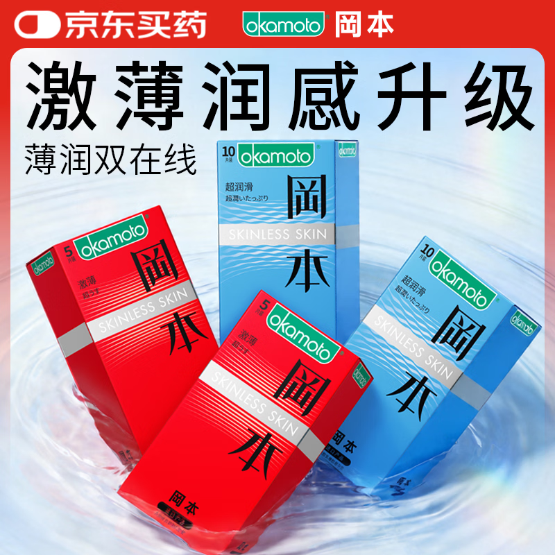 冈本（OKAMOTO）避孕套 skin尽享超薄超润滑30片 男女用安全套套成人情趣计生用品