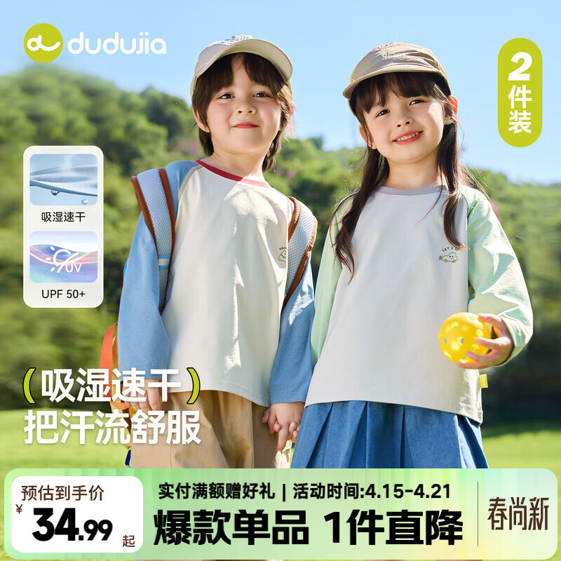 嘟嘟家【两件装】儿童T恤速干防晒春装男童长袖上衣春季女童打底衫童装 宝石蓝 两件装 部分尺码预售 90