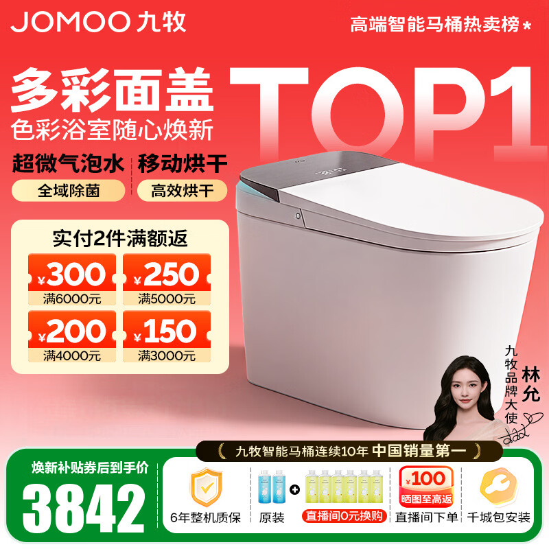 九牧（JOMOO）净界智能马桶S8家用马桶感应翻盖圈除臭除菌坐便器定制水洗烘干 【净界Pro-ZS800J】多彩面盖可选+移动烘干 坑距是290-390选305