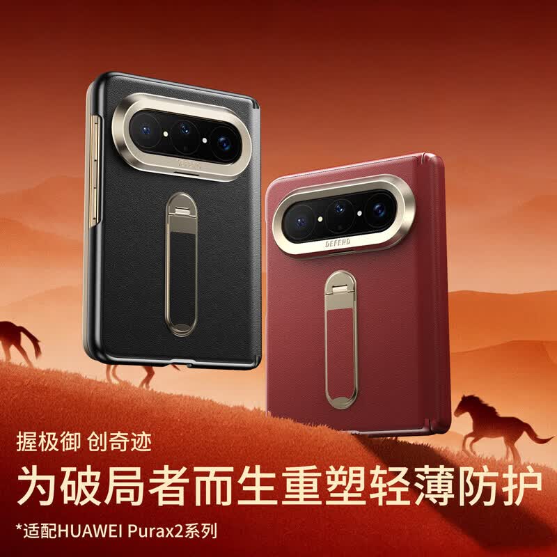 诗若般帝【马年限定-旋转支架】适用于华为PuraXMax手机壳轻奢皮革亲肤轻薄全包pura x max高档商务保护壳 【橄榄金】 华为 Pura X Max