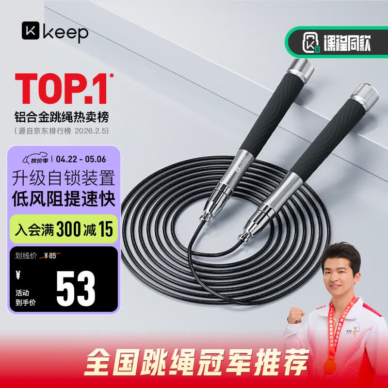 Keep跳绳竞速钢丝Pro成人燃脂减肥专用暴瘦高端专业考试中小学生黑