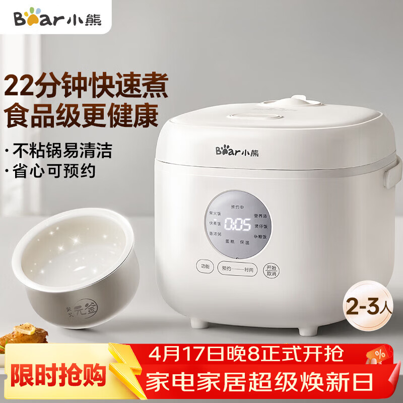 小熊（Bear）电饭煲 小型2-3人 快煮饭智能预约多功能食品级不粘内胆电饭锅2.2L DFB-H22A7