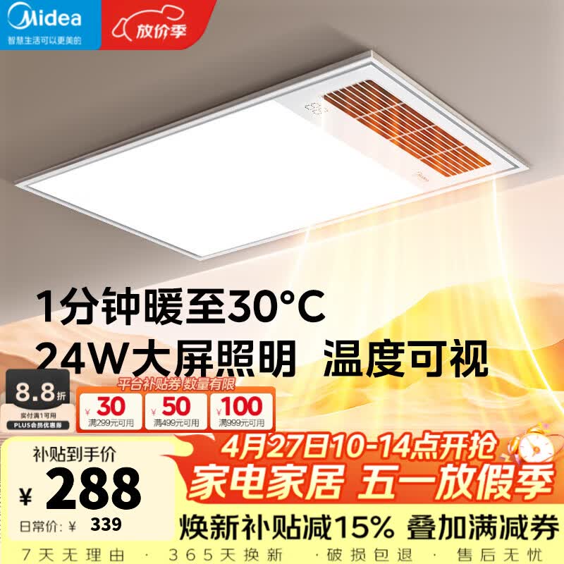 美的（Midea）风暖式浴霸暖风灯照明排气五合一体机集成吊顶无线卫生间浴室机 GP11琴键丨4合一速暖丨温度可视