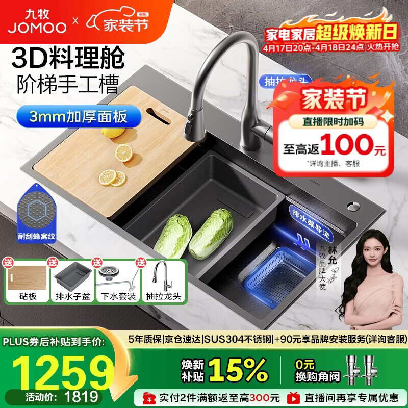 九牧（JOMOO）压纹水槽大单槽洗菜盆厨房不锈钢手工洗碗槽78*48抽拉龙头02384