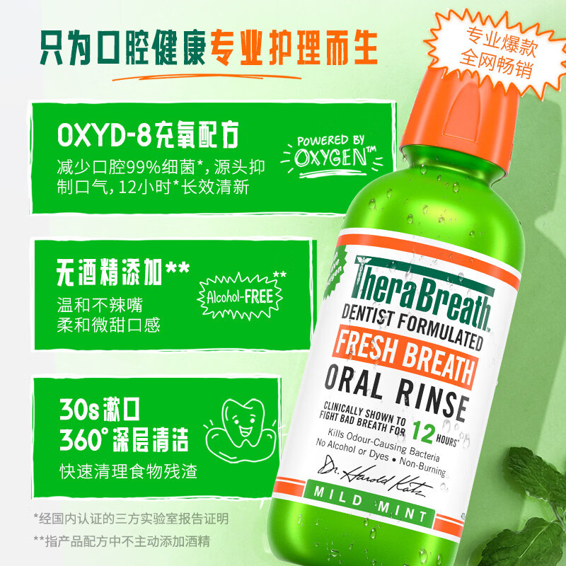 TheraBreath凯斯博士漱口水清新口气减少细菌持久去口臭无酒精成人儿童用 【3件169】经典款 温和薄荷473ml