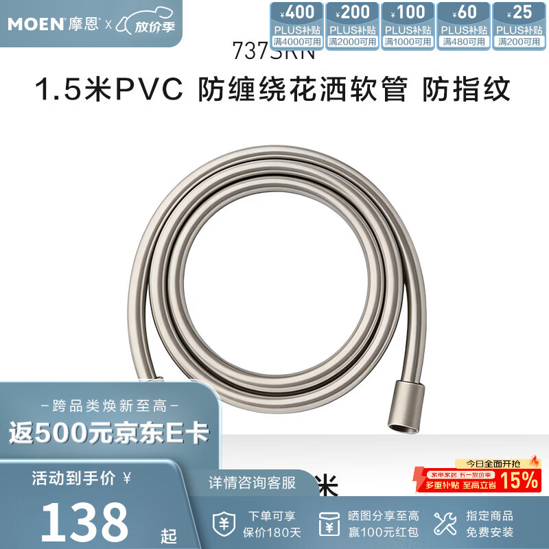 摩恩（MOEN）无极系列手持淋浴花洒120mm多功能花洒喷头调节202010 1.5米PVC 防缠绕花洒软管 防指纹