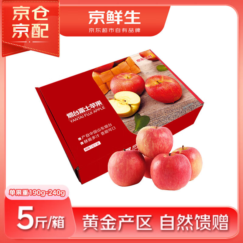 京鲜生山东栖霞红富士苹果 12粒 净重5斤 单果190g-240g 生鲜中秋礼盒