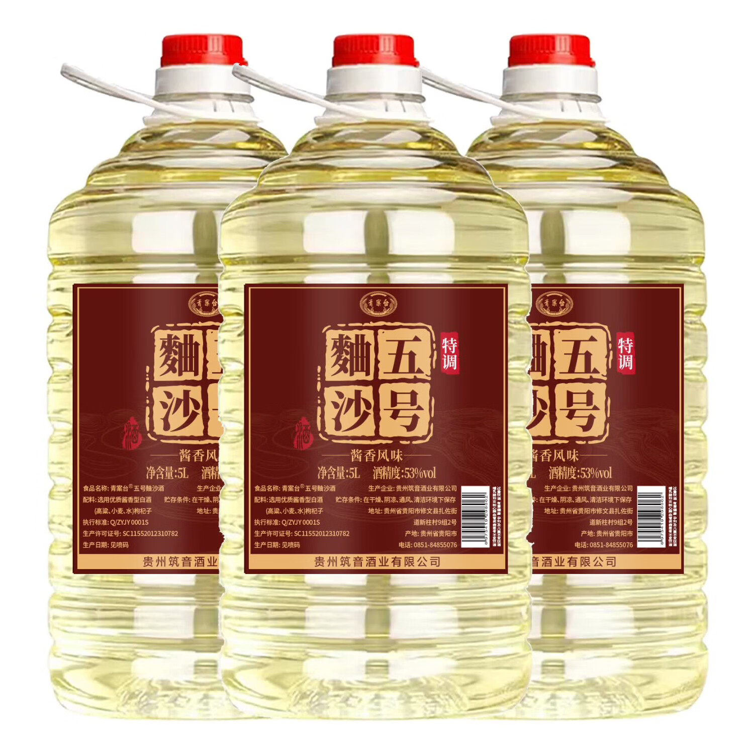 青案台贵州纯粮食原浆高度53度桶装酒水桶装白酒泡药酒5L装 53%vol 5L 1桶 麯沙五号