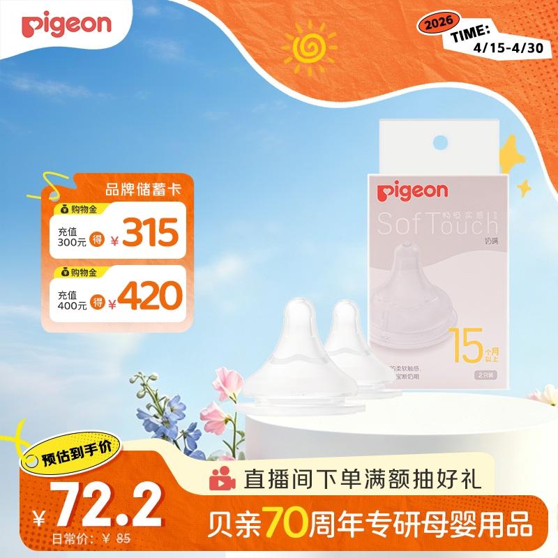 贝亲（Pigeon）畅吸实感第3代启衔奶嘴 宽口径奶嘴 3L号-2只装 15个月以上 BA139