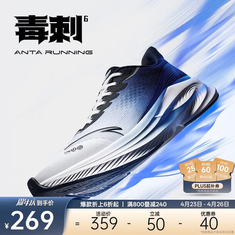 安踏毒刺6代丨缓震回弹专业跑步鞋男防滑耐磨透气慢跑运动鞋男鞋