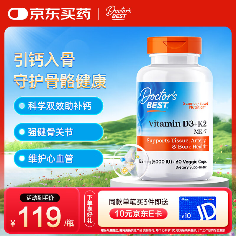 Doctor's best多特倍斯维生素D3+K2素食硬胶囊60粒促钙吸收健康备孕提升抵御力