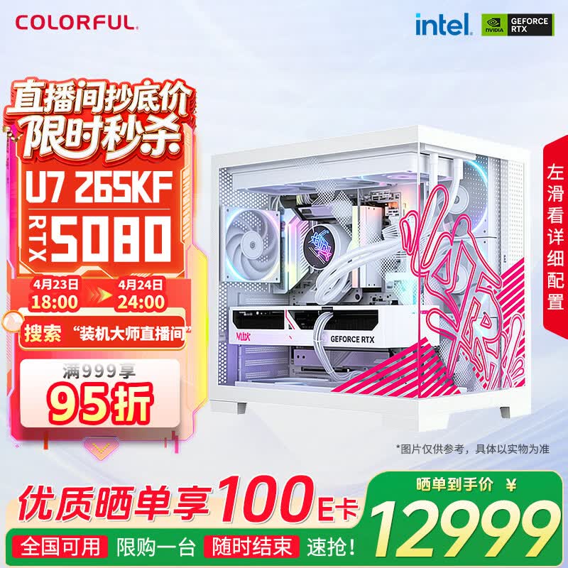 七彩虹RTX5080 5070 5060 Ti主机台式diy组装电脑AI设计电竞直播游戏整机 配置五：265KF+RTX5080主机