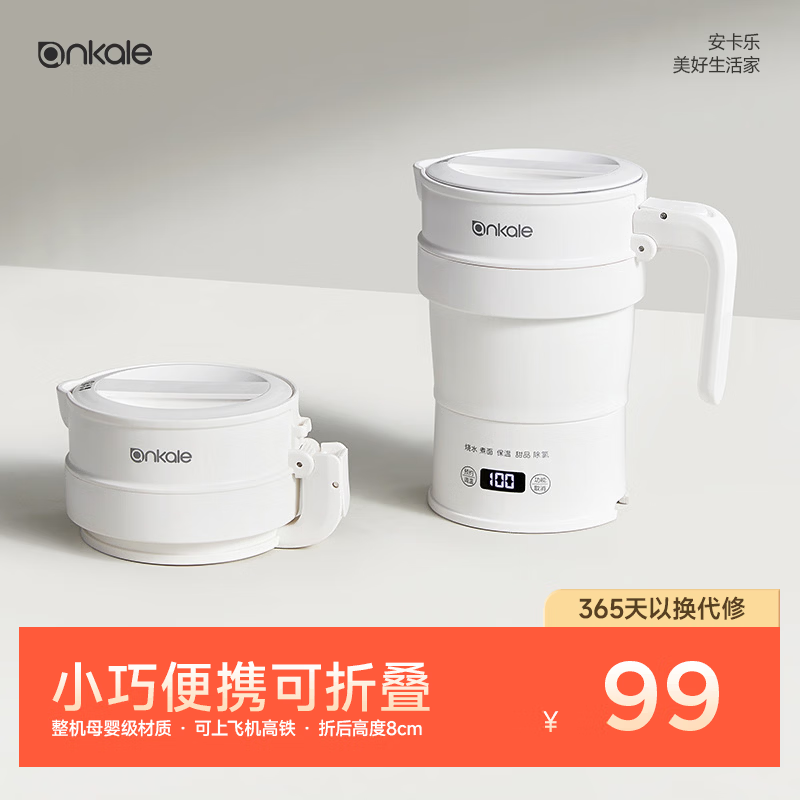 ankale可折叠便携式电热水壶 食品级316不锈钢母婴级硅胶 出差旅行户外全自动恒温保温烧水壶 AJL-SH0702