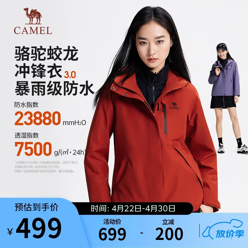 骆驼蛟龙3.0冲锋衣暴雨级防水防污三合一可拆卸内胆两件套女