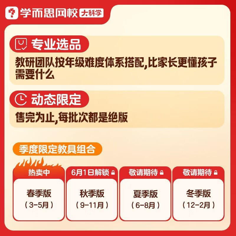 学而思网校 大科学春季科学探索包实验教具小学季节限定校内知识（部分包裹分两批发货）-KXWX 【春季限定】8-9岁（3-4年级）通用 --包含8款随机教具 咨询客服获取拼装视频--