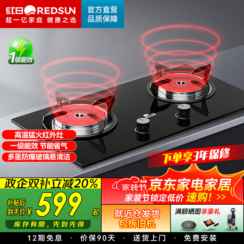红日（RedSun）定时猛火聚能红外线燃气灶具高热效率家用一级能效节能省气 65%热效率红外灶Y21M【店长推荐】 天然气
