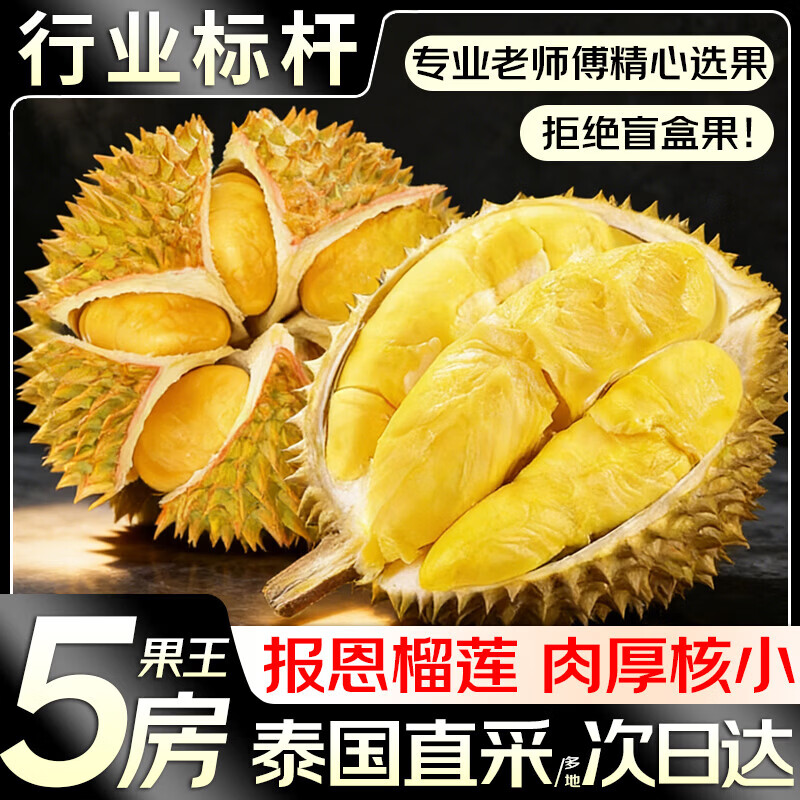 旭霁泰国进口榴莲2.5-3.5斤 69.9元 - 美泡泡
