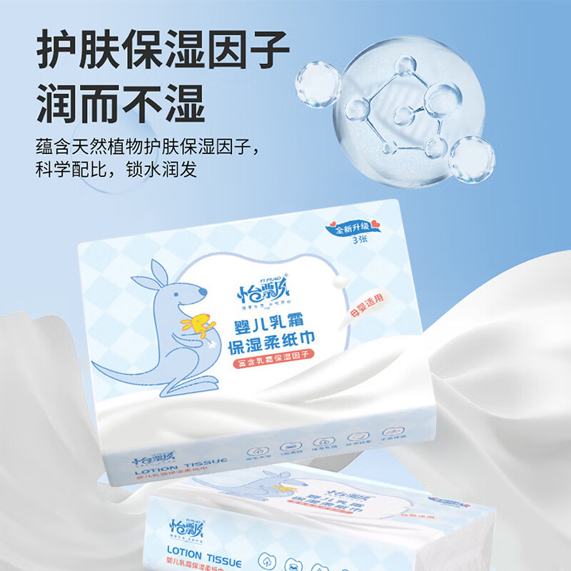 怡飘（yipiao）乳霜纸云柔巾 婴儿抽纸婴儿专用柔纸巾保湿乳霜纸巾3层30抽 抽纸 【镇店大爆款】 3层 30抽*30包 柔顺丝滑丨呵护肌肤