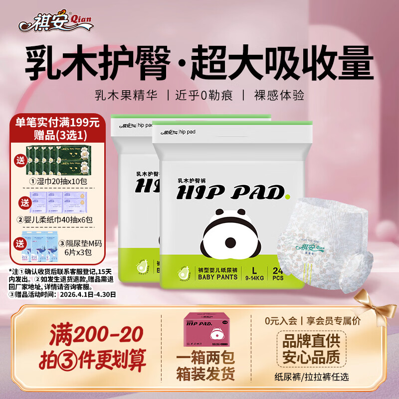 祺安熊猫乳木果油婴儿护臀拉拉裤L码48片16-22斤超薄透气成长裤箱装