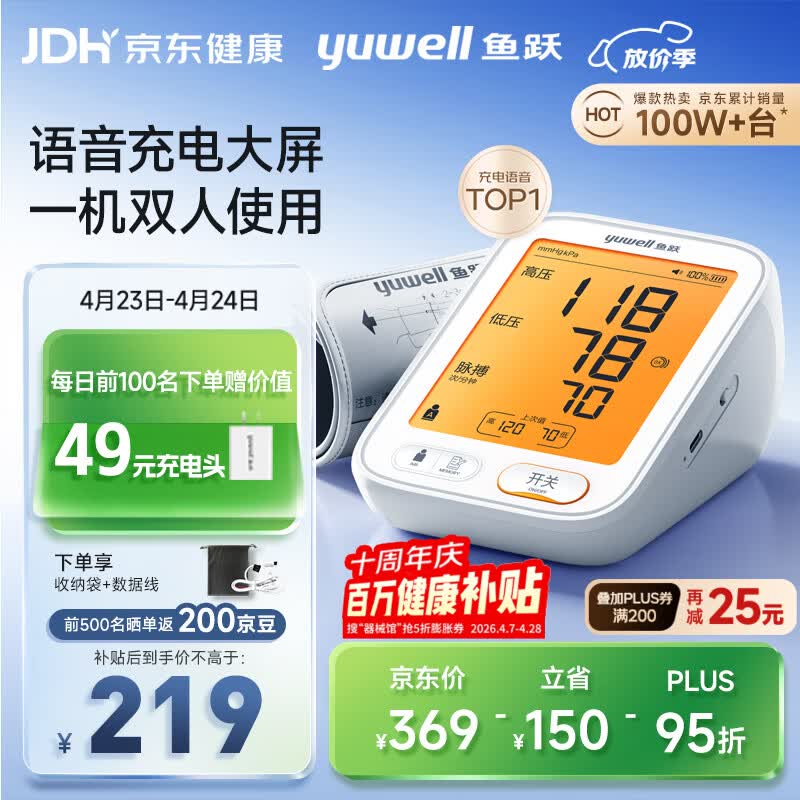 鱼跃（yuwell）行业爆款电子血压计680AR血压仪医用高精准血压测量仪器家用充电