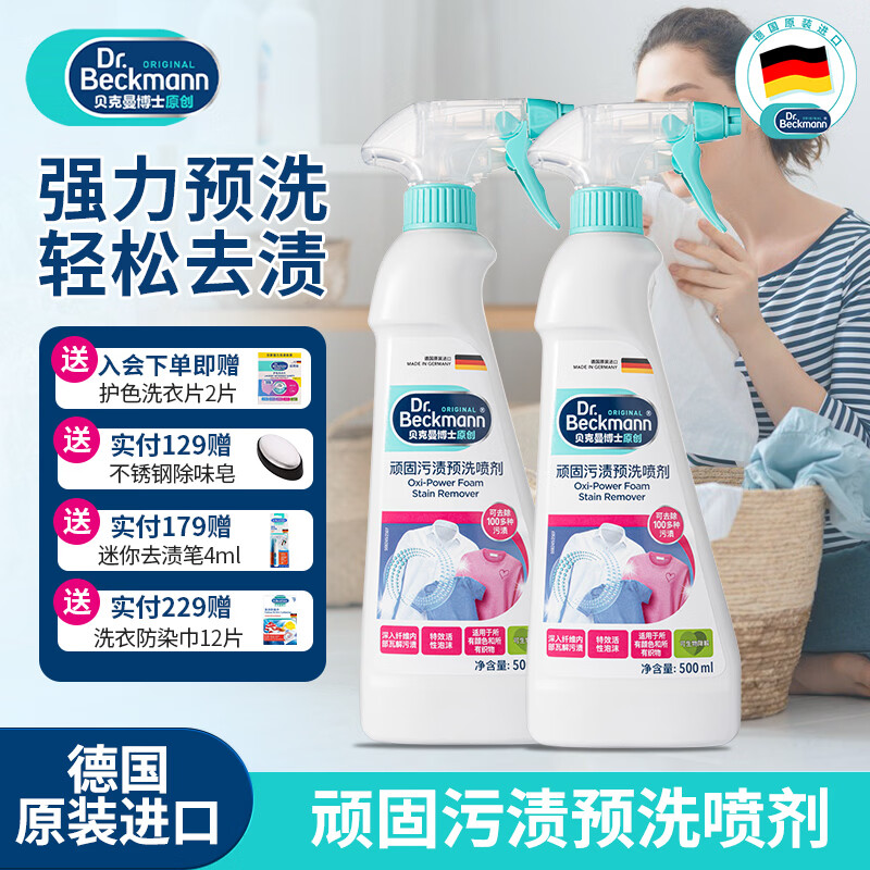 💥囤货必入神价｜德国黑科技喷雾｜2瓶到手59元！拯救发黄衣领袖口，懒人清洁救星～