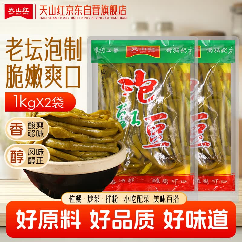 天山红泡豇豆 老坛陈泡 酸豆角下饭菜泡菜 1000g*2