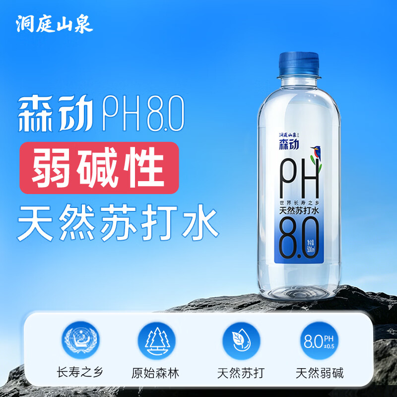 洞庭山泉天然苏打水500ml*15瓶 弱碱性PH8.0小瓶水长寿之乡无添加