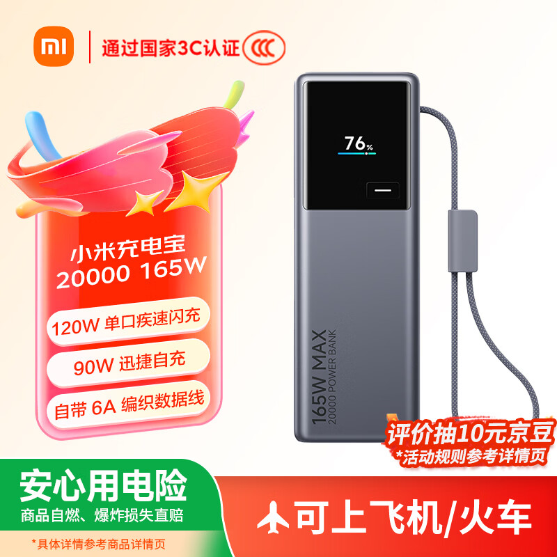 小米（MI）【3C认证】充电宝20000 165W可上飞机/火车充手机平板笔记本120W单口自带6A线户外储能电源