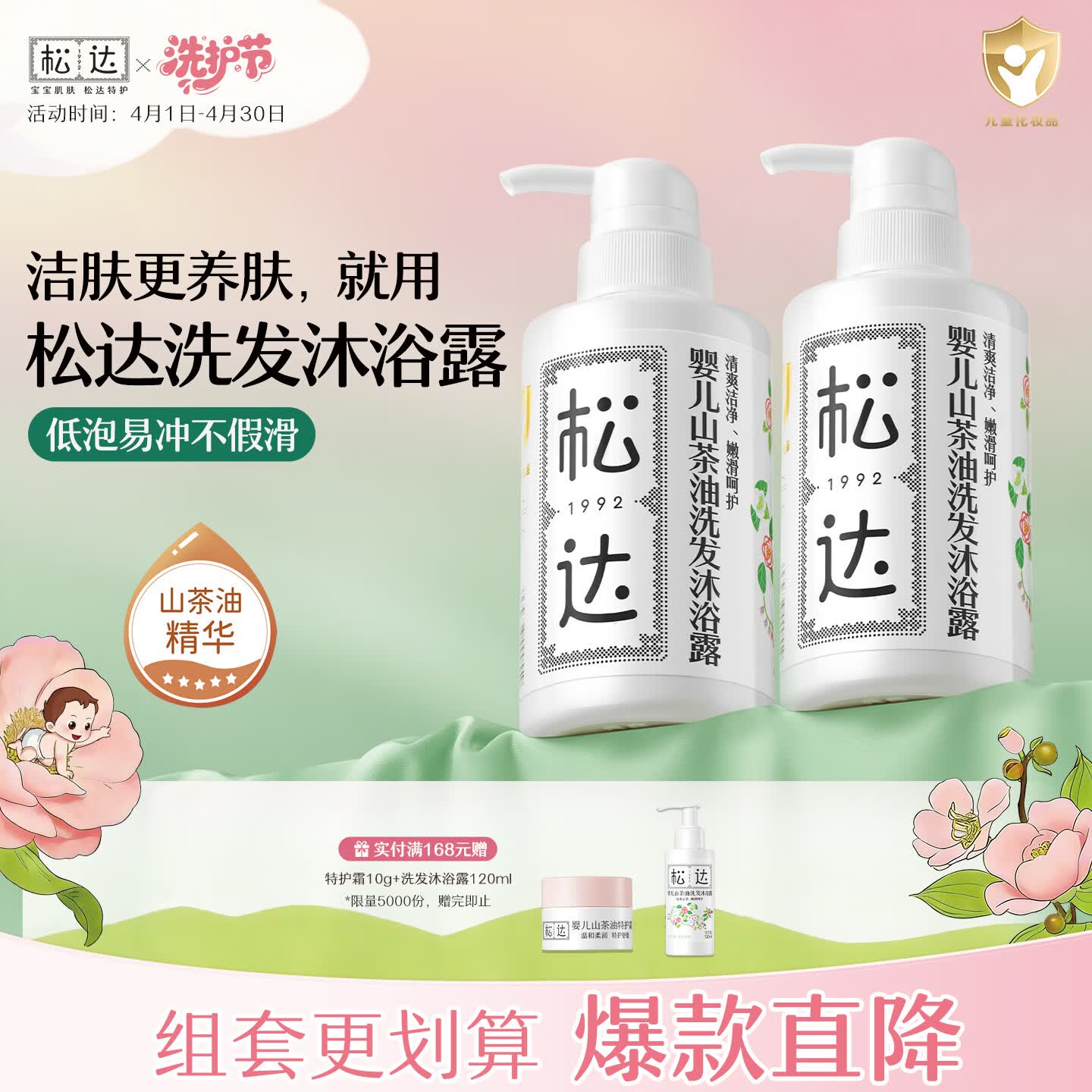 松达 婴儿沐浴露洗发水儿童山茶油低泡无硅油 300ml*2