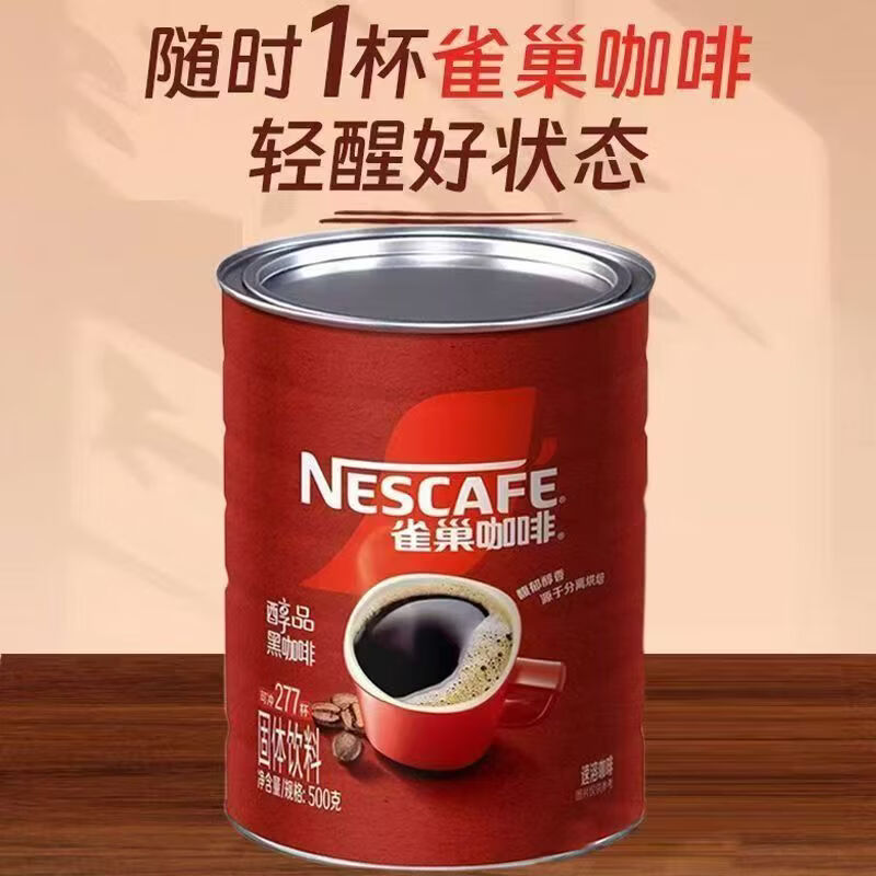 雀巢醇品美式速溶纯黑咖啡500克0蔗糖0植脂末添加运动健身冷热即溶 醇品黑咖啡500克