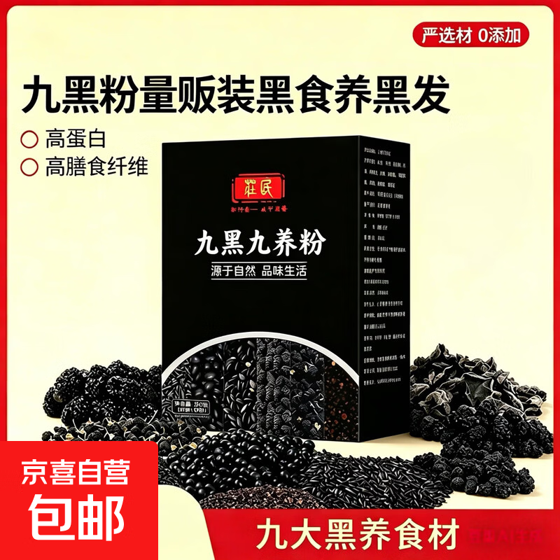 九黑九养粉250g*4盒 3.99元，即食燕麦片20g*20袋 3.99元 - 线报酷