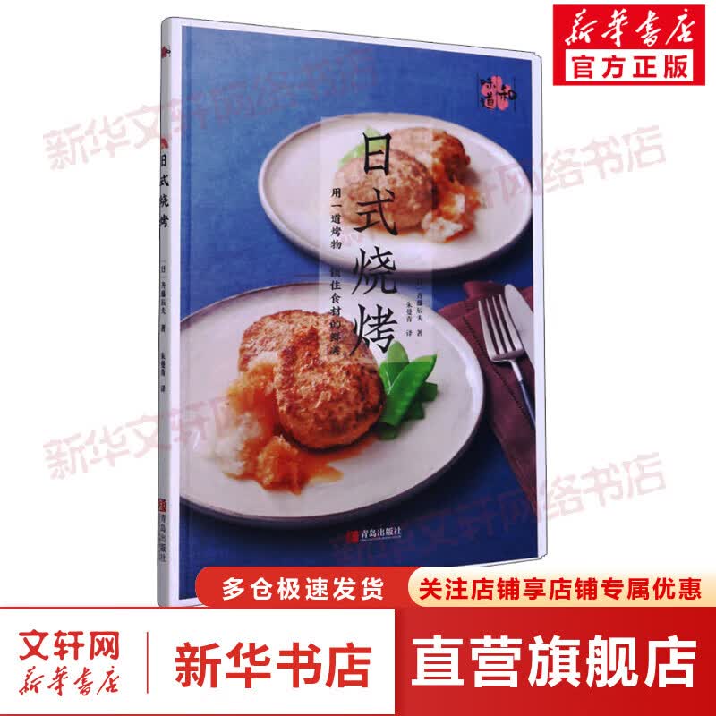 日式烧烤 图书
