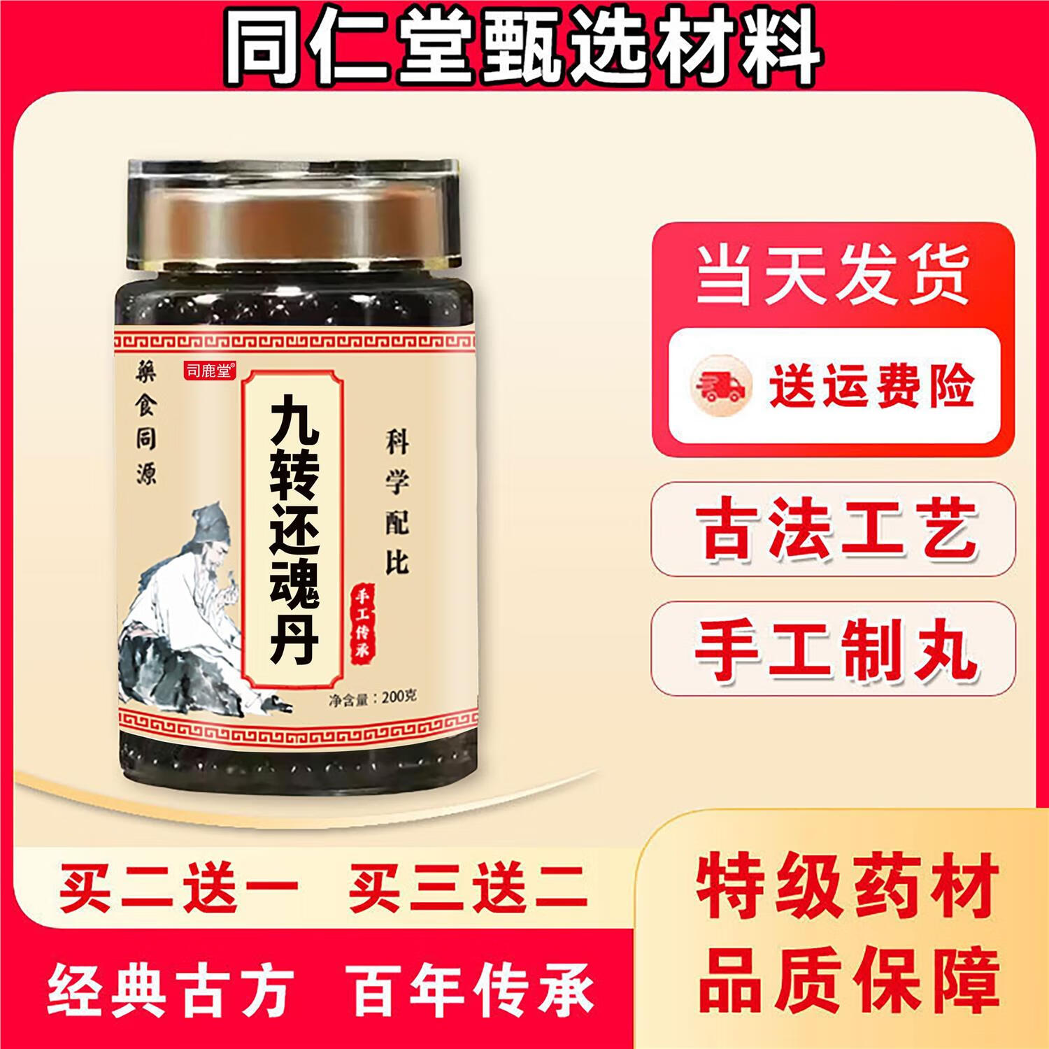 内廷上用九转还魂丹200g 精选北同原料 古法汉方 真材实料 买2送1 一