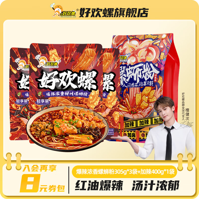 好欢螺 加辣加臭螺蛳粉广西柳州带油渣螺丝粉酸辣粉正宗螺蛳粉组合米粉 爆辣浓香螺蛳粉305g*3袋+加辣400g*1袋