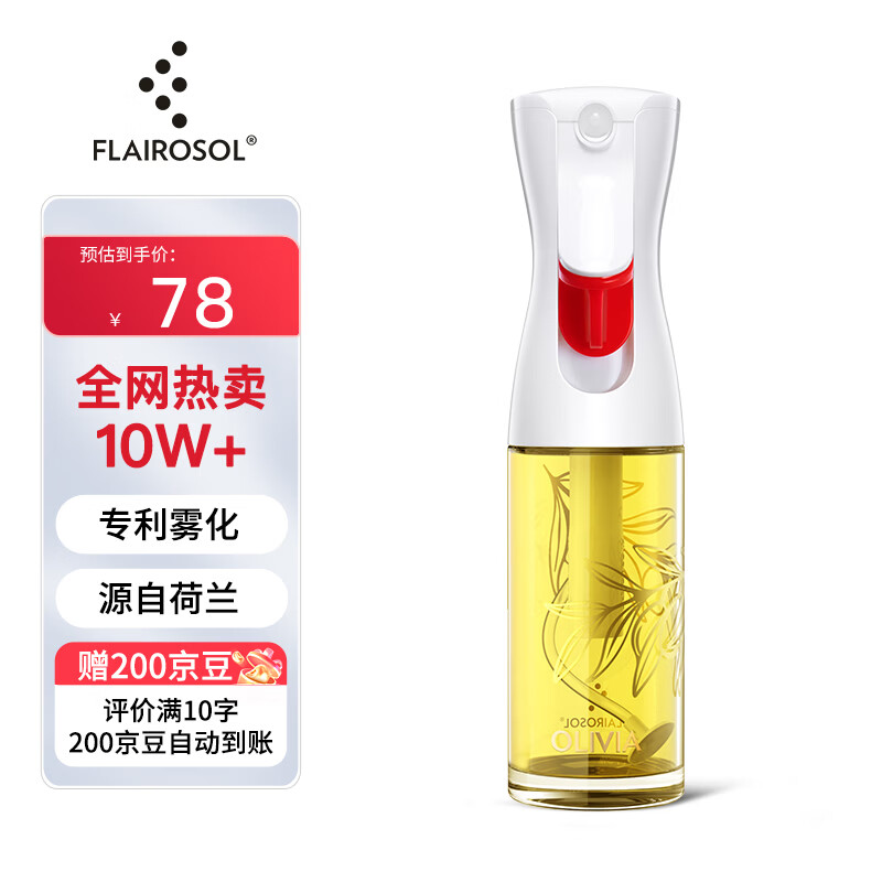FLAIROSOL喷油壶荷兰专利雾化喷雾控油瓶空气炸锅家用厨房橄榄油壶-组合 FLAIROSOL金叶字喷油瓶 京东折扣/优惠券