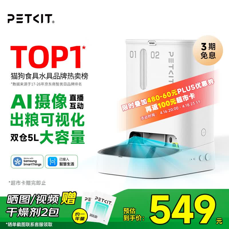 小佩AI宠物智能自动双子星喂食器可视版  实时视频监控(支持鸿蒙智联)